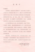 2010中國上海世博會組委會感謝信
