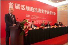 為首屆活細胞抗衰老專家研討會提供同聲傳譯和同傳設備租賃